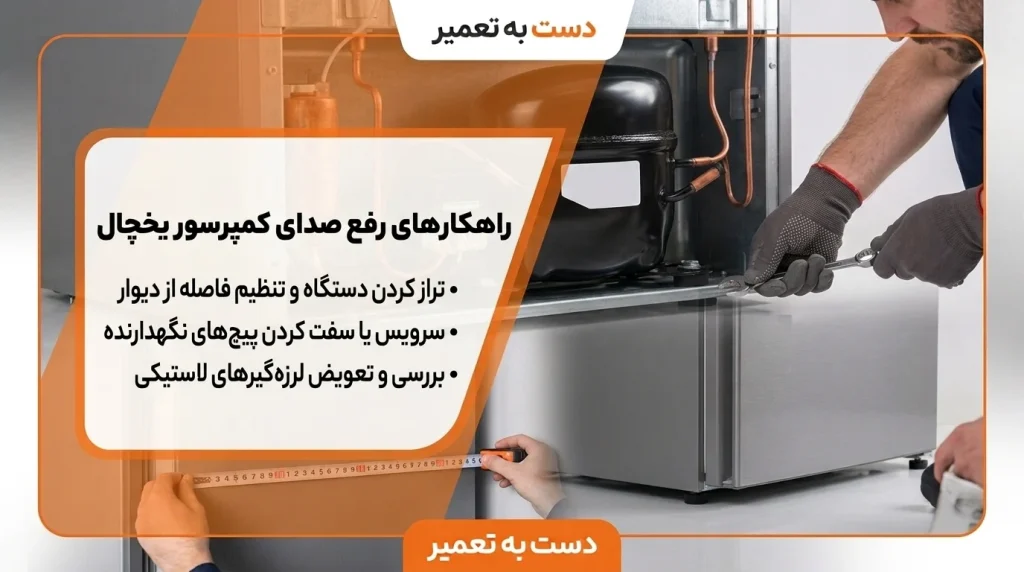 راهکار مشکل صدای کمپرسور