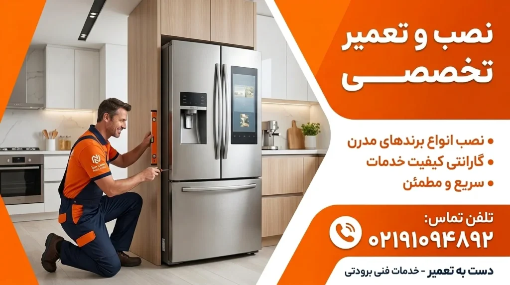 آیا نصب باید توسط نصاب رسمی/نماینده انجام شود؟ (شرط گارانتی)
